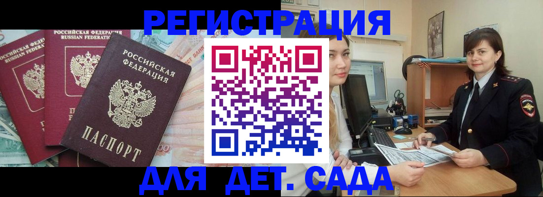 прописка 2025 в Сарове