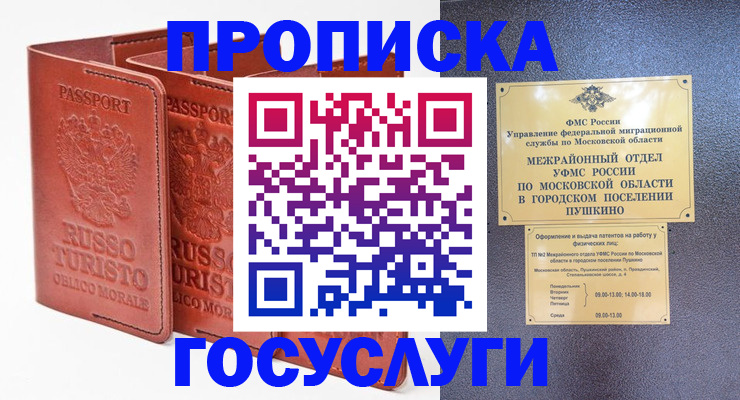 временная регистрация для всех в Сарове