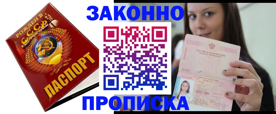 прописка законно в Сарове