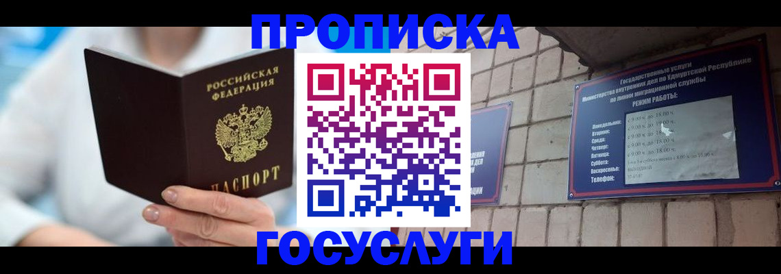прописка ребенка в Сарове